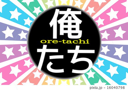 俺たちbot新アイコン没案